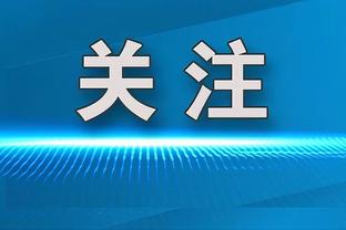 麦卡文尼：马夏尔在场上太懒散了，他的亮点仍然是几年前那次